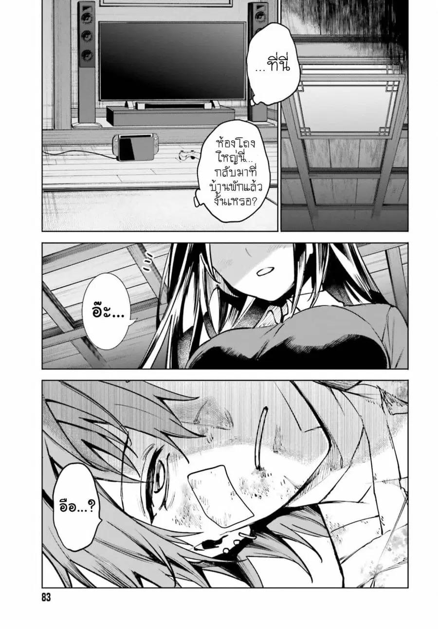Danshi Kinsei Game Sekai de Ore ga Yarubeki Yuiitsu no Koto Yuri no Ma ni Hasamaru Otoko to Shite Tensei shite shimaimashita ตอนที่ 11 หน้า 13