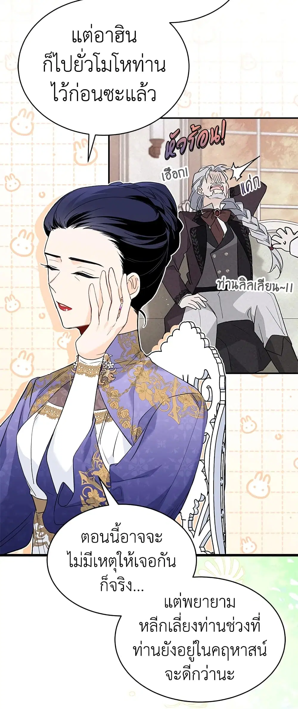 The Symbiotic Relationship Between a Panther and a Rabbit ตอนที่ 56 หน้า 5