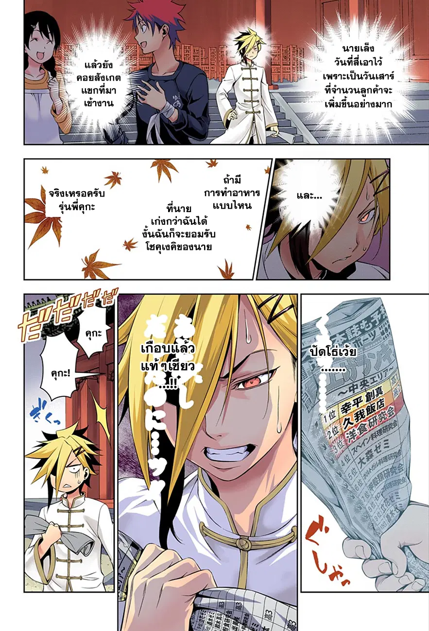 Shokugeki no Soma ตอนที่ 131 หน้า 6