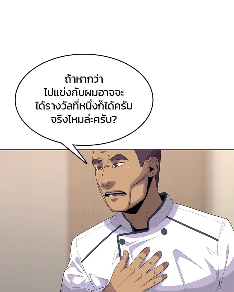 Kitchen Soldier ตอนที่ 149 หน้า 19