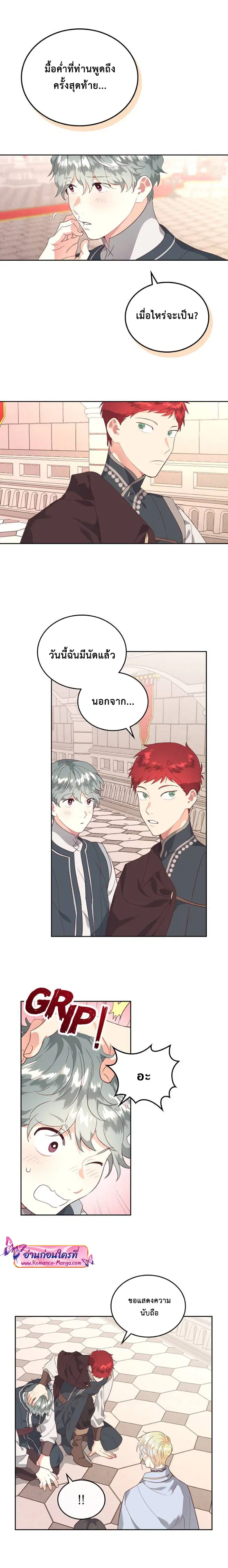 The Knight and Her Emperor ตอนที่ 101 หน้า 4