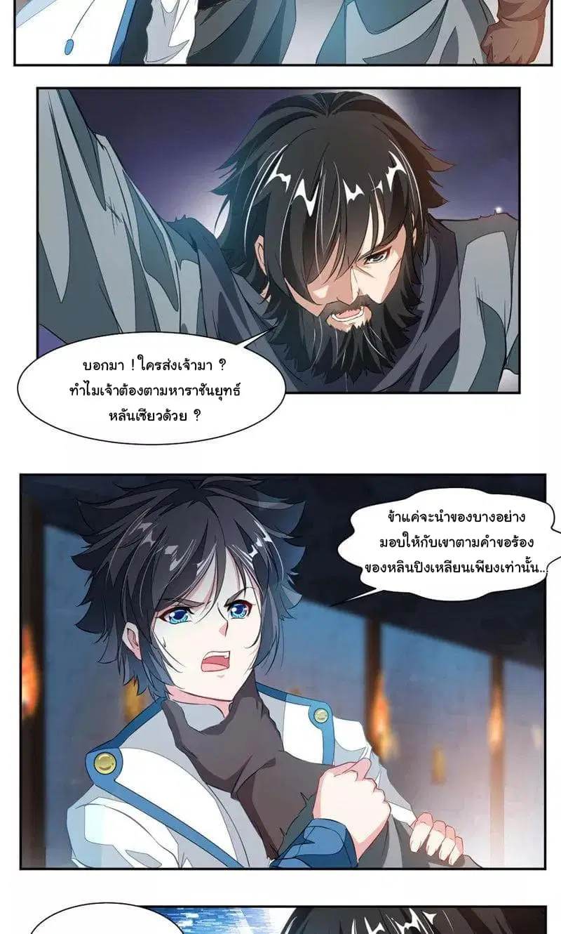 Nine Sun God King ตอนที่ 52 หน้า 5