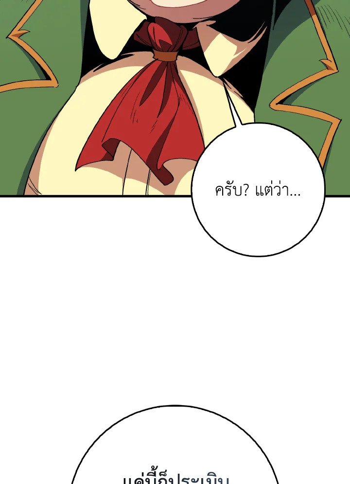 Max Level Player ตอนที่ 96 หน้า 75