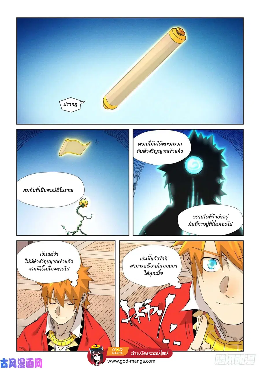 Tales of Demons and Gods ตอนที่ 346 หน้า 15