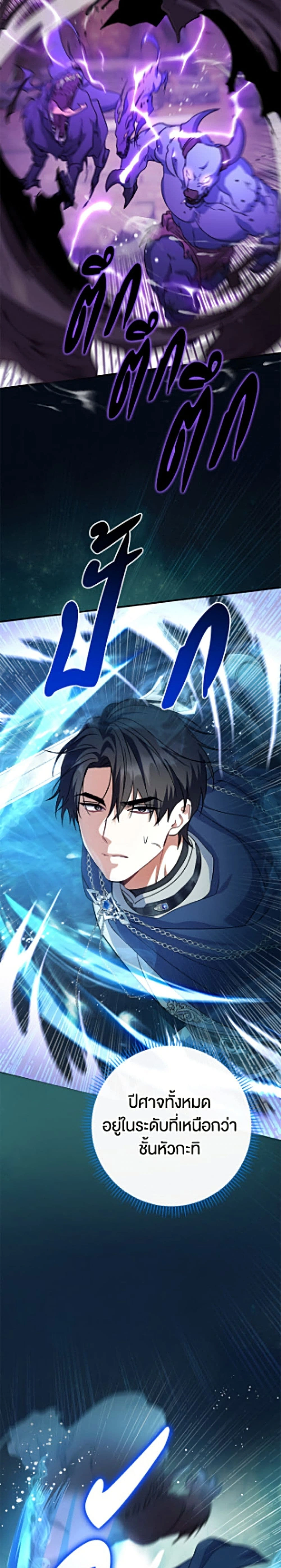 The Villain’s Match Is Too Perfect – คู่ดูตัวของนางร้ายเพอร์เฟกต์เกินไป ตอนที่ 119 หน้า 31
