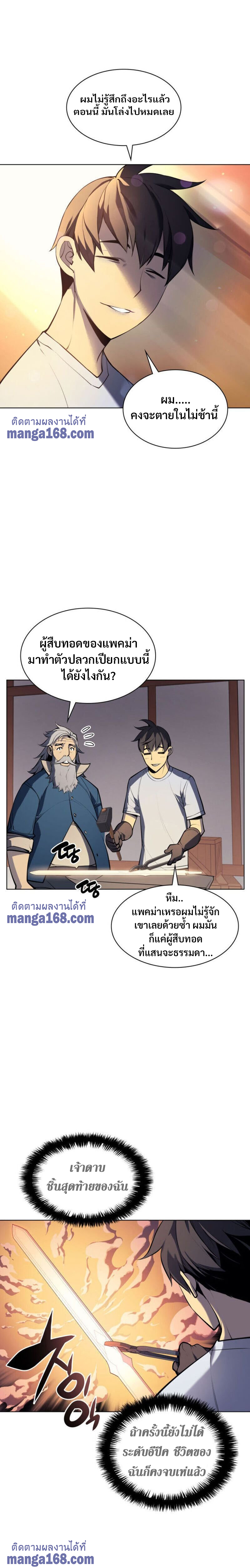 Overgeared จ้าวแห่งยุทธภัณฑ์ ตอนที่ 33 หน้า 14