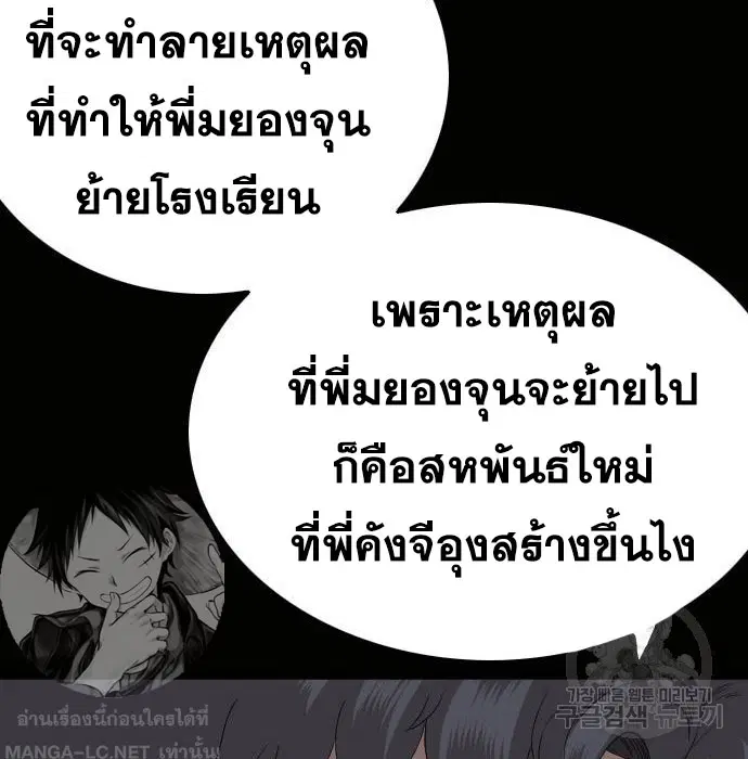 Bad Guy ตอนที่ 147 หน้า 20