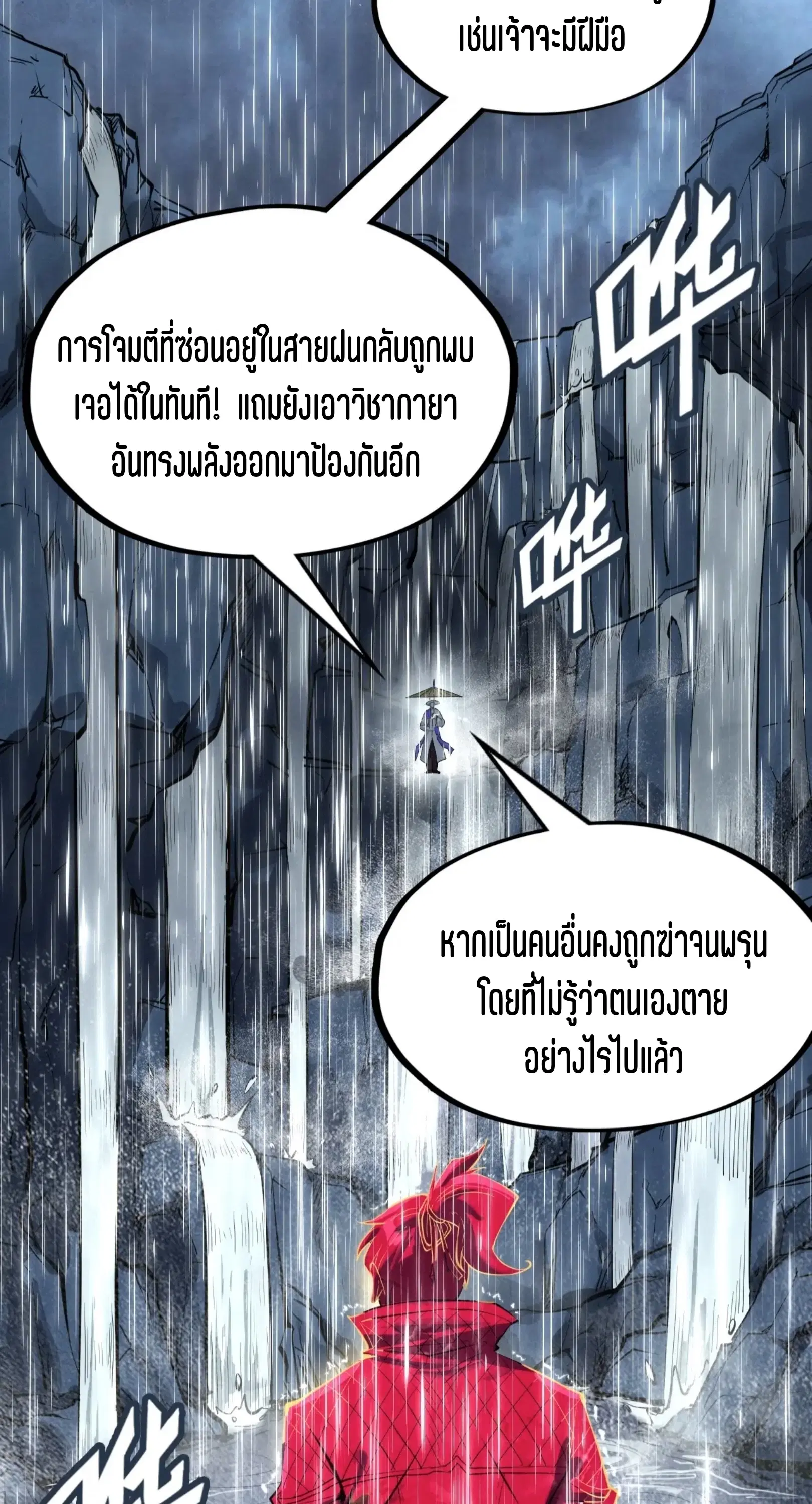 The Eternal Supreme ตอนที่ 237 หน้า 19