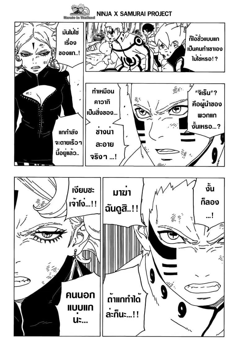 Boruto: Naruto Next Generations – โบรูโตะ: นารูโตะ เน็กซ์ เจนเนเรชั่น ตอนที่ 33 หน้า 4