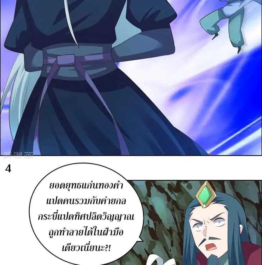 Above All Gods ตอนที่ 139 หน้า 8