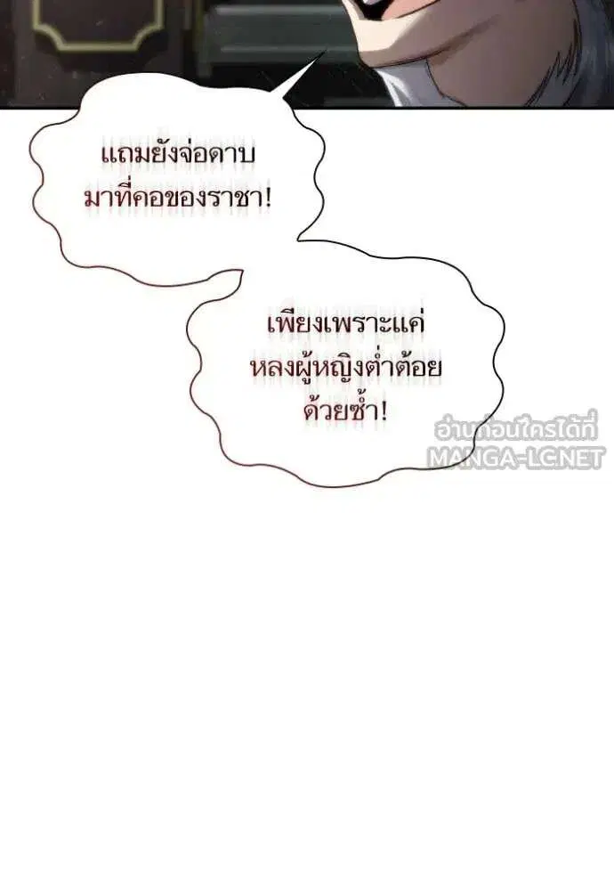 Sister I Am the Queen in This Life ตอนที่ 163 หน้า 73
