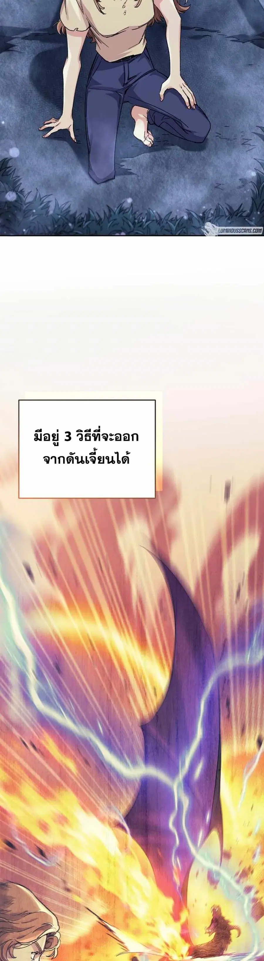 I Stole the Number One Ranker’s Soul ฉันขโมยวิญญาณของแรงเกอร์อันดับ 1 ตอนที่ 2 หน้า 27