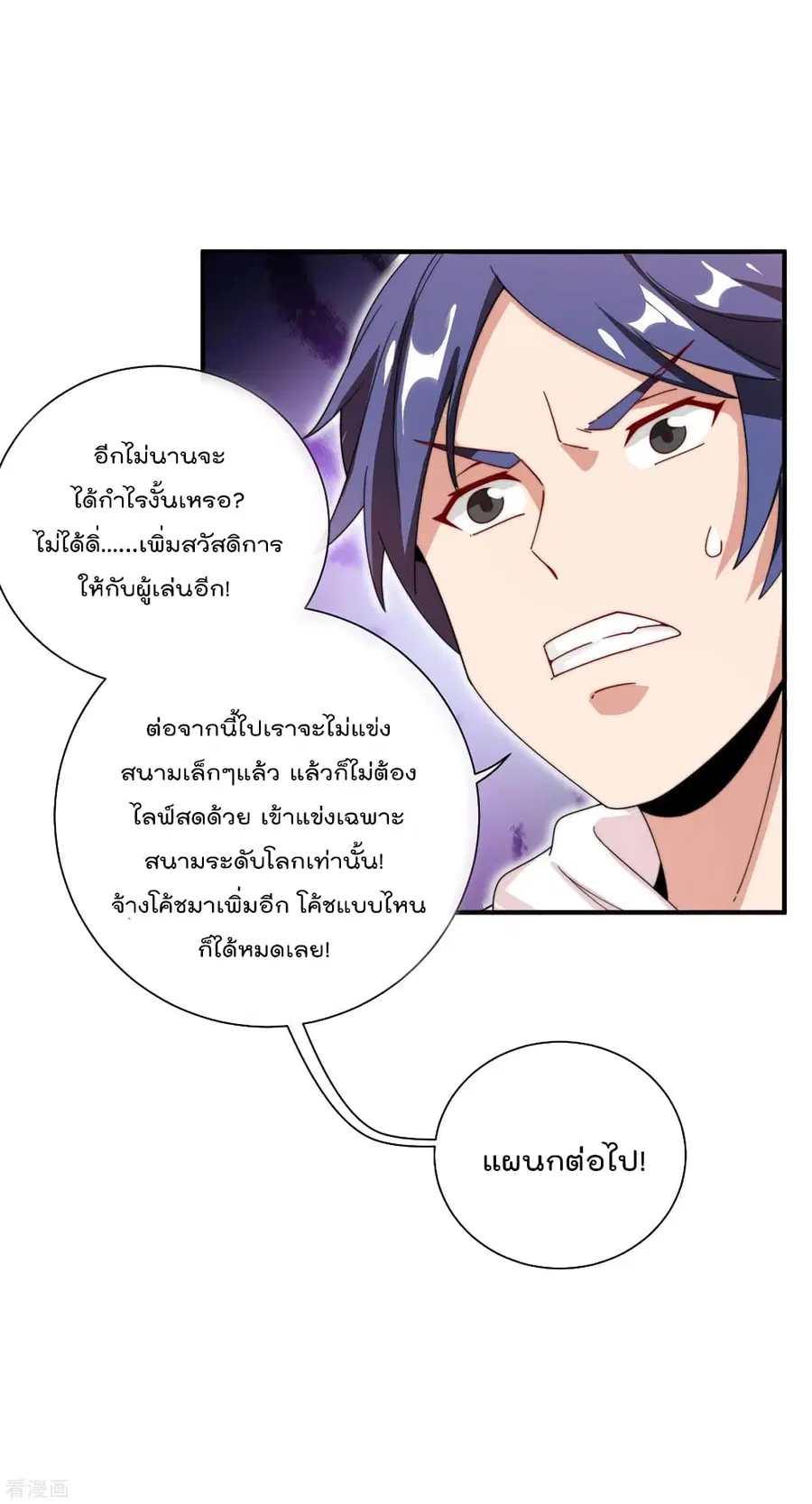 I am The Richest in The World ตอนที่ 171 หน้า 17