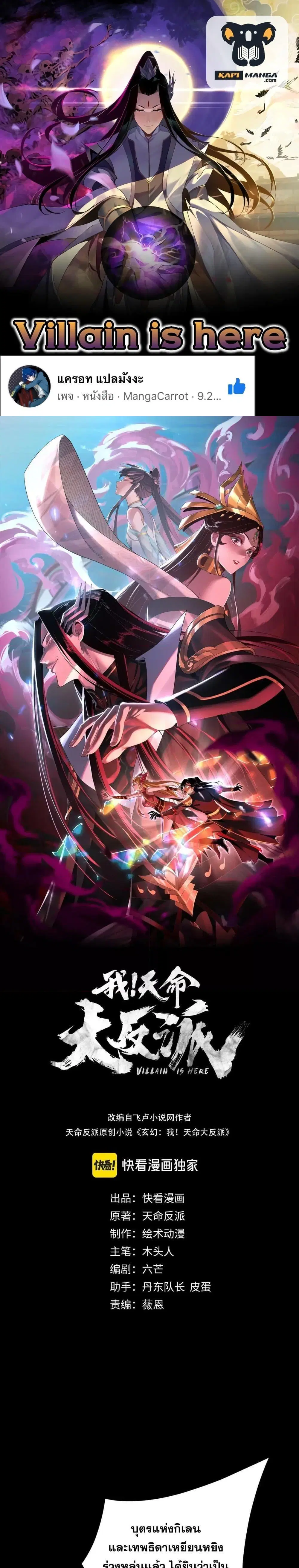 Villain is here ตอนที่ 123 หน้า 1