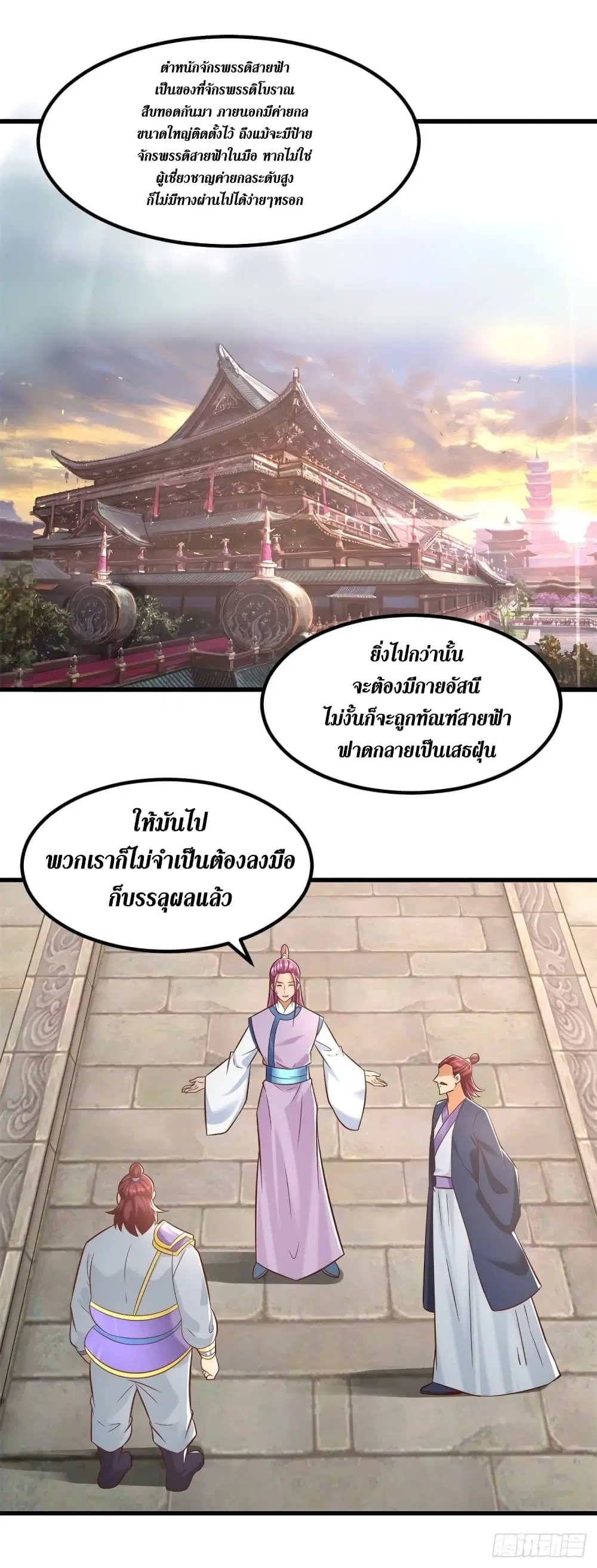 Zhi Zun Chong Sheng ตอนที่ 187 หน้า 11