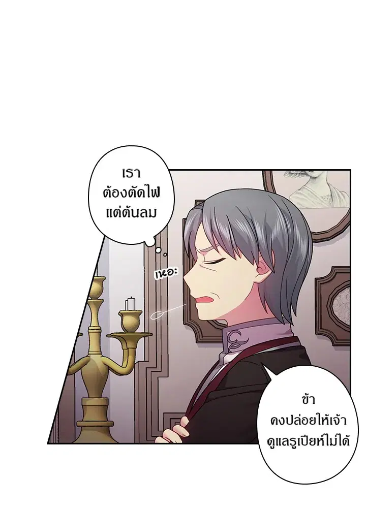 Satan’s Bride ตอนที่ 110 หน้า 48