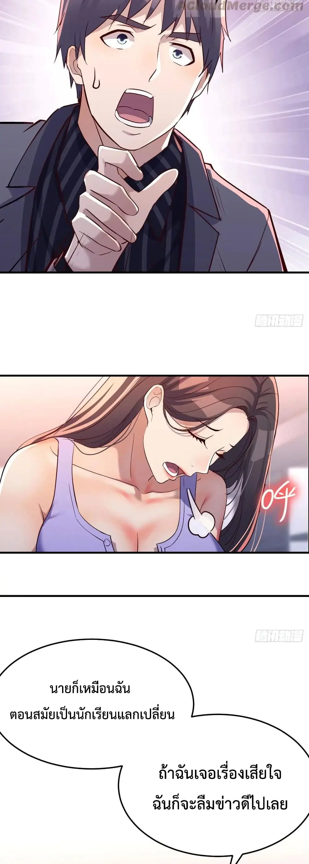 My Twin Girlfriends Loves Me So Much ตอนที่ 110 หน้า 13