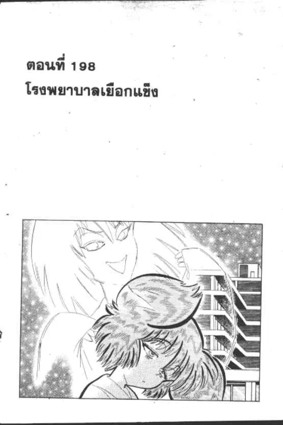 Gakkou Kaidan ตอนที่ 198 หน้า 1