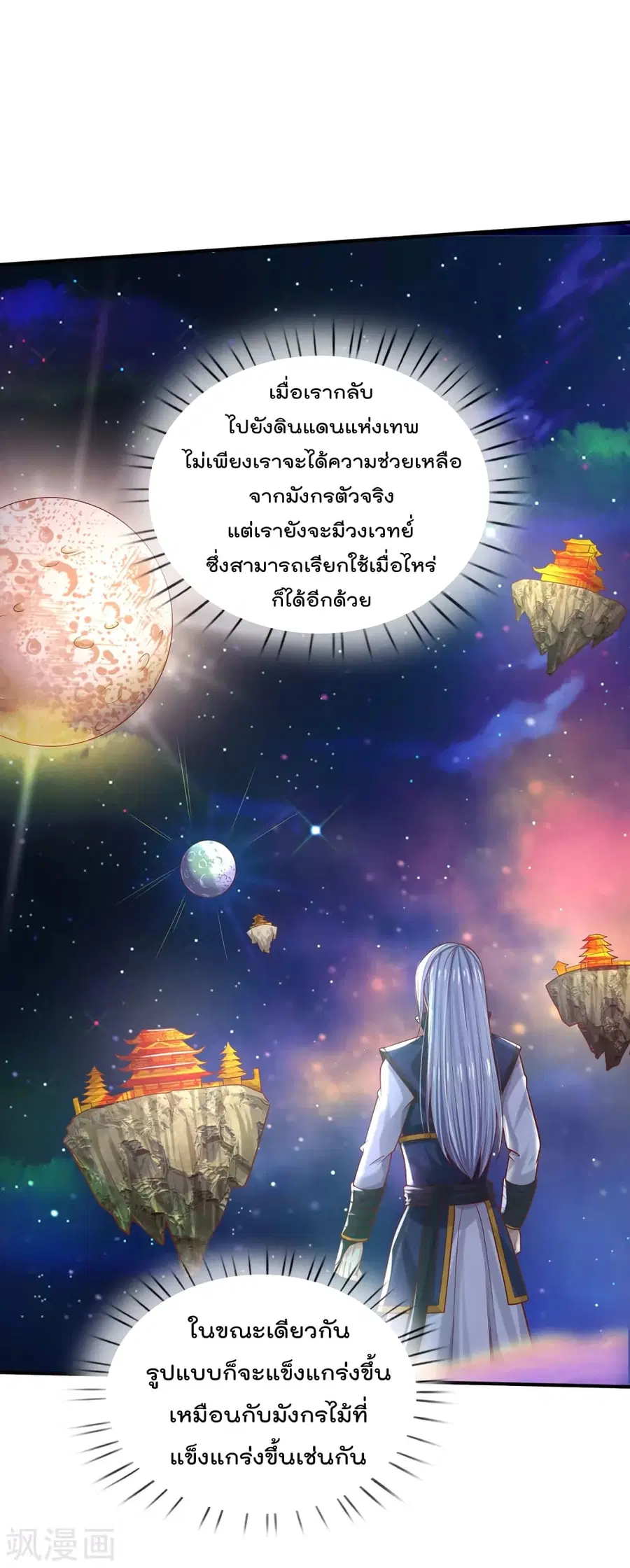 I’m the Great Immortal ตอนที่ 310 หน้า 13