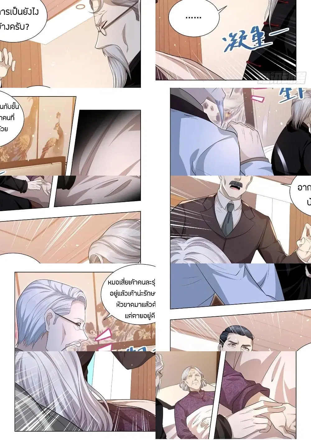 Shen Hao’s Heavenly Fall System ตอนที่ 149 หน้า 10