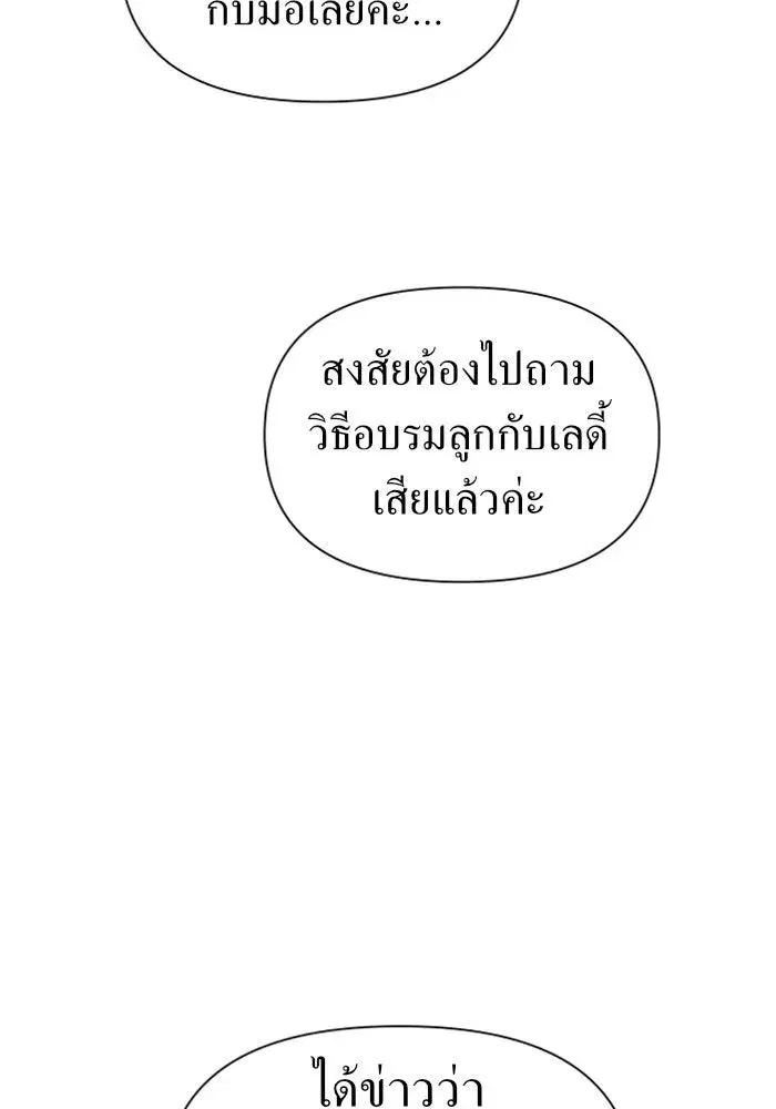 Your Throne ตอนที่ 78 หน้า 98