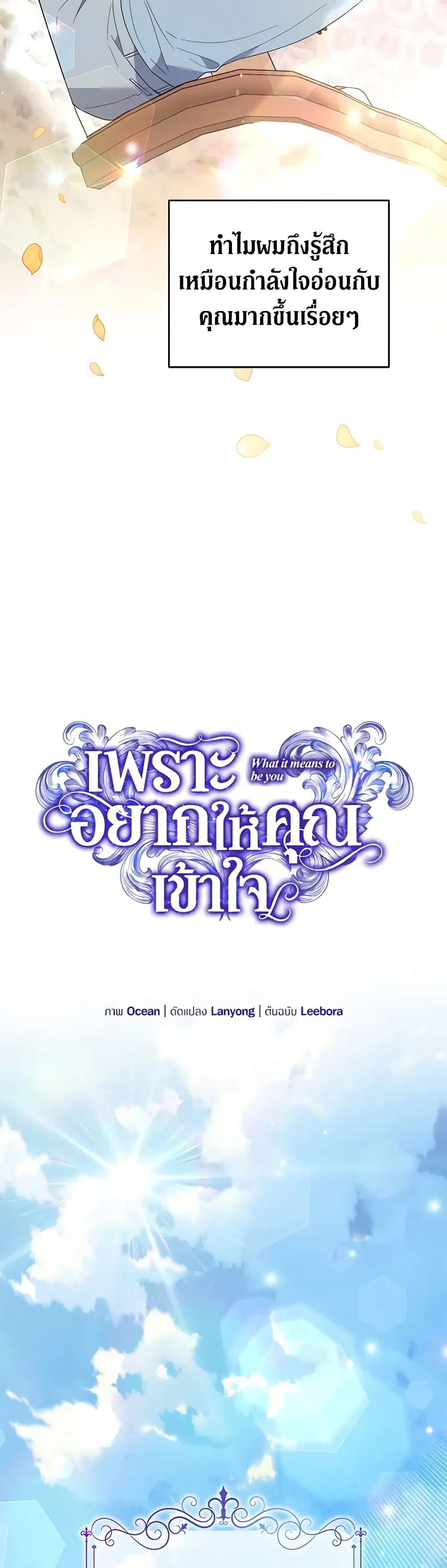 What It Means to Be You ตอนที่ 79 หน้า 9