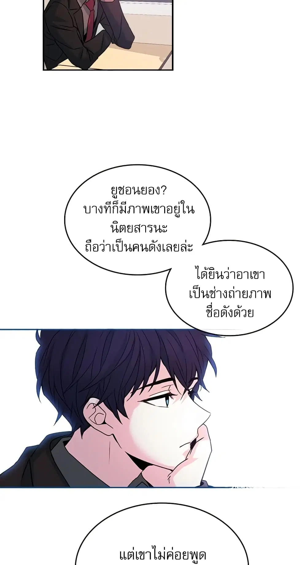 My Life as an Internet Novel ตอนที่ 4 หน้า 31