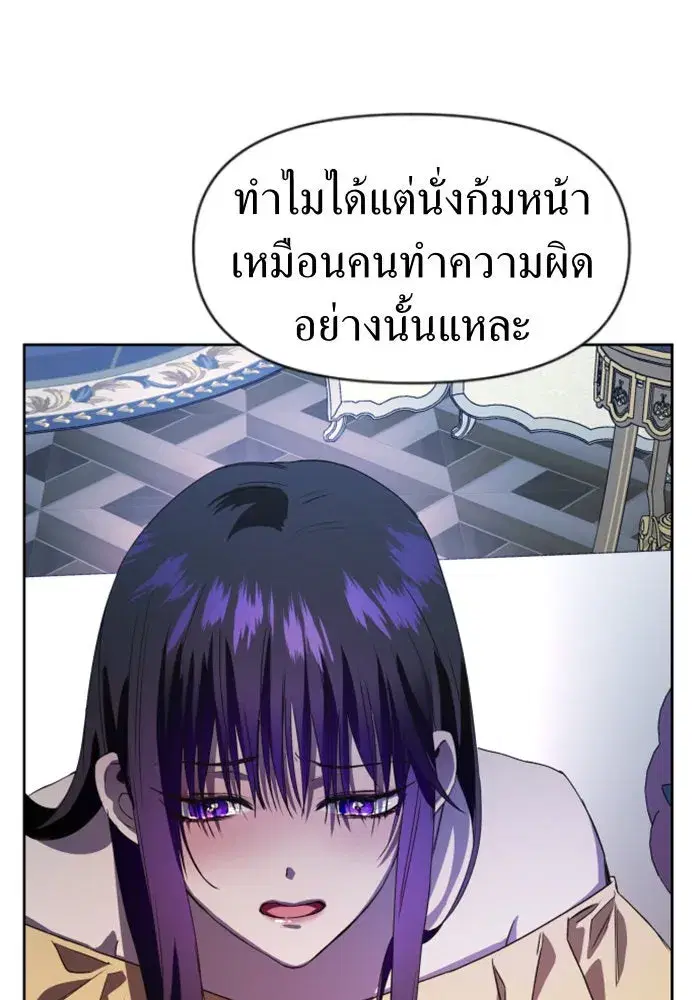 Your Throne ตอนที่ 33 หน้า 94