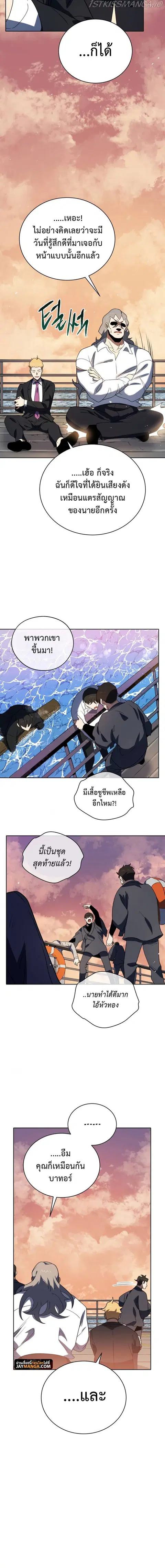 The Descent of the Demonic Master ตอนที่ 140 หน้า 5