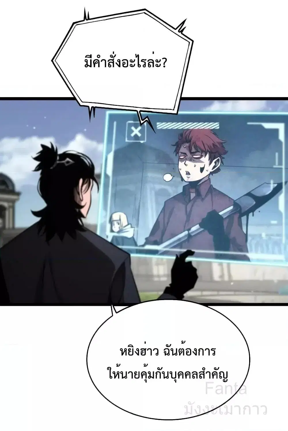 World’s Apocalypse Online ตอนที่ 208 หน้า 30