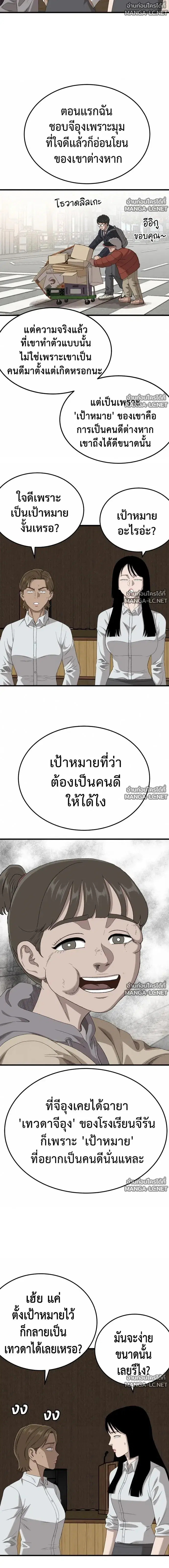 Bad Guy ตอนที่ 297 หน้า 10