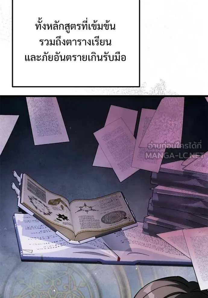 Terminally-Ill Genius Dark Knight อัศวินดำล่าท้าเวลา ตอนที่ 128 หน้า 66