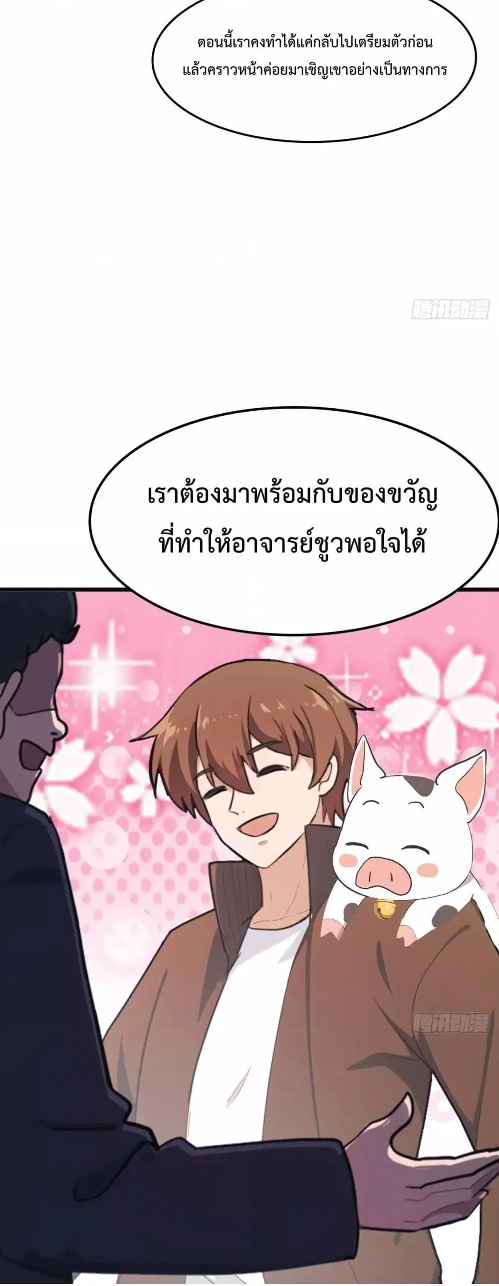 Master Cultivation Return ตอนที่ 480 หน้า 8