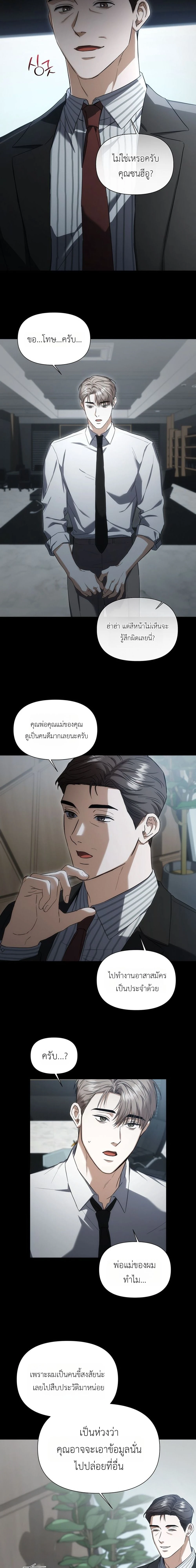Baby Risk – เดิมพันรัก พ่อลูกอ่อน ตอนที่ 2 หน้า 11