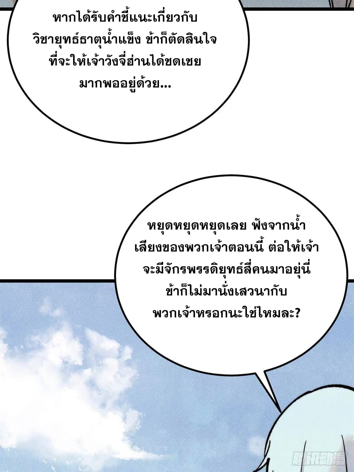 All Hail the Sect Leader ตอนที่ 298 หน้า 46