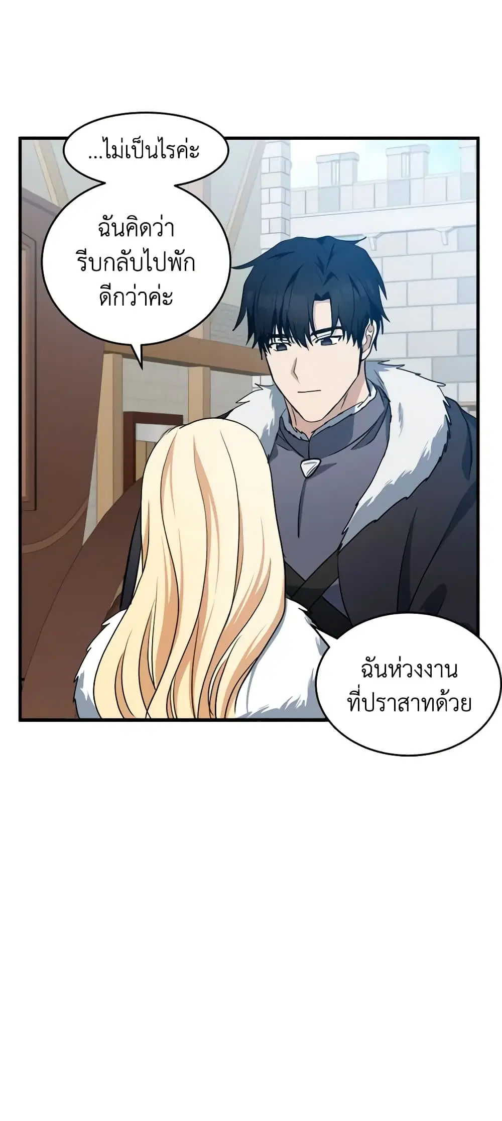 The Villainess Lives Again ตอนที่ 73 หน้า 21