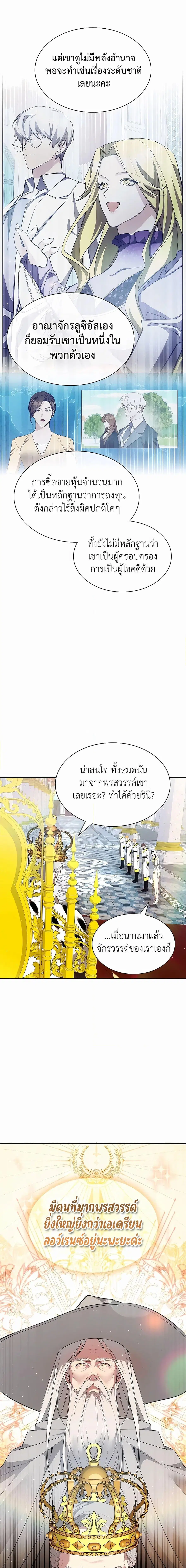 My Lucky Encounter From The Game Turned Into Reality ตอนที่ 24 หน้า 23