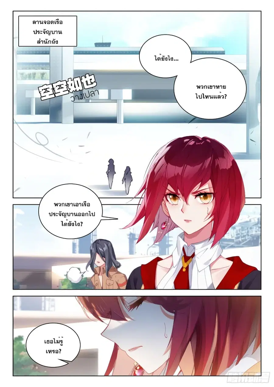 Douluo Dalu IV ตอนที่ 279 หน้า 13