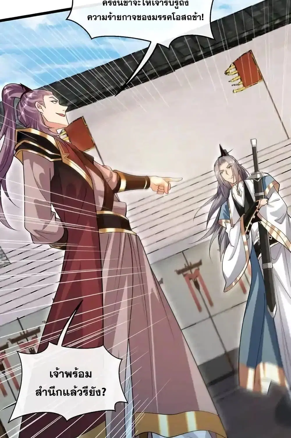 The Ten Great Emperors At The Beginning Are All My Apprentices ตอนที่ 129 หน้า 31