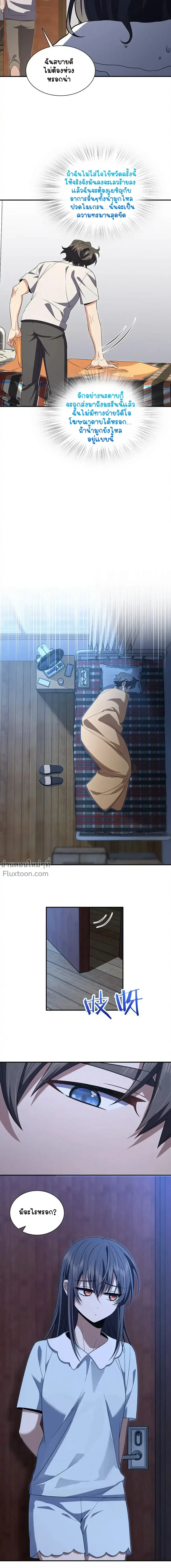 My Wife Is From a Thousand Years Ago ตอนที่ 195 หน้า 4