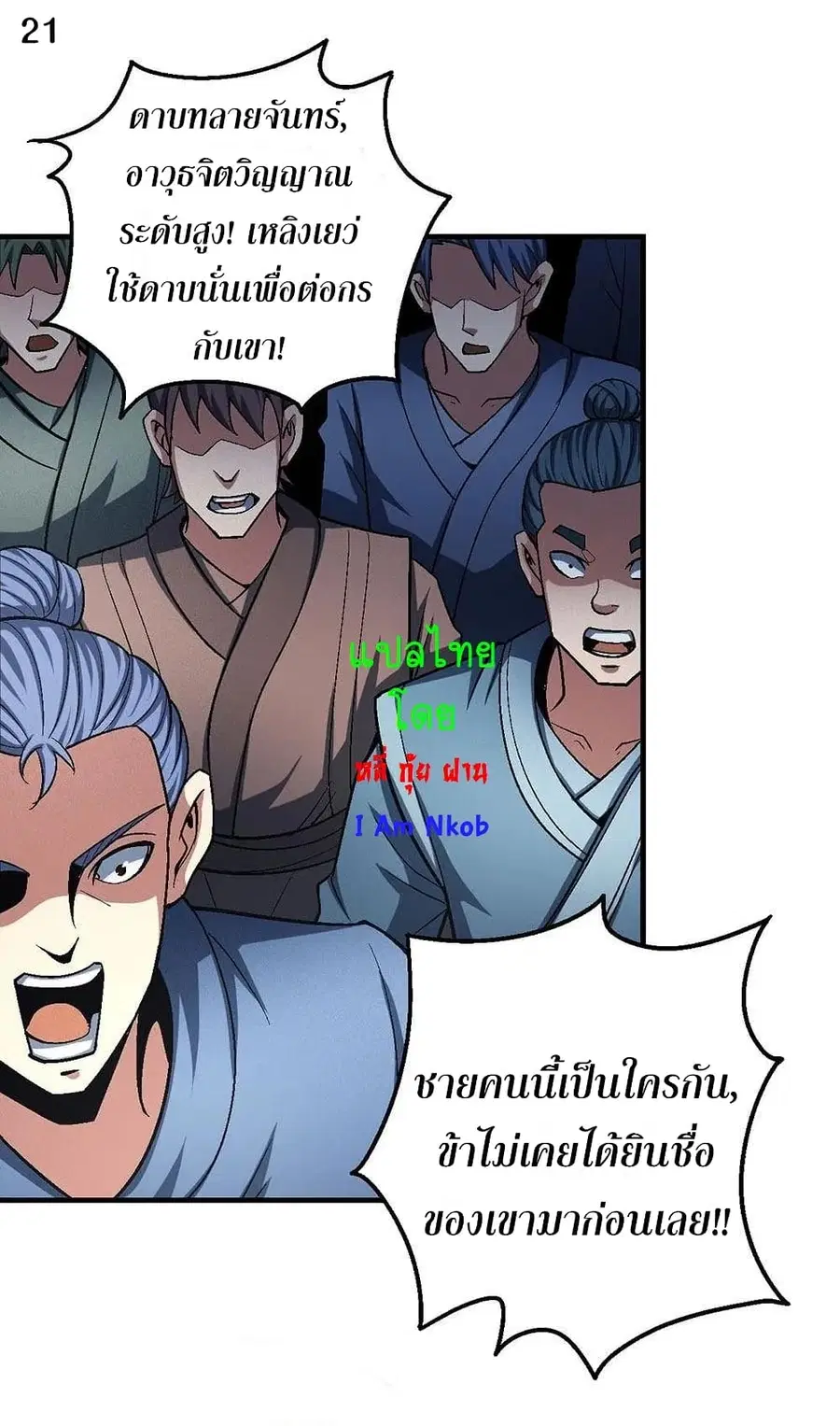 God of Martial Arts ตอนที่ 350 หน้า 22