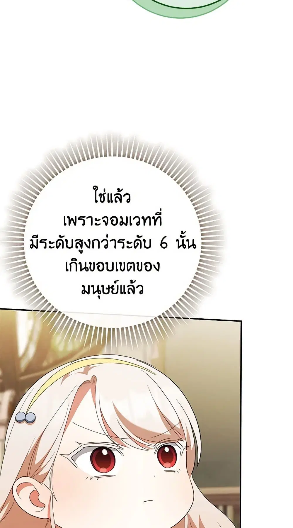 The Wicked Little Princess ตอนที่ 125 หน้า 21