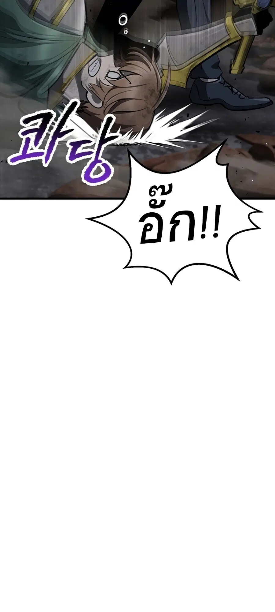 Survival Of Blade King ตอนที่ 248 หน้า 94