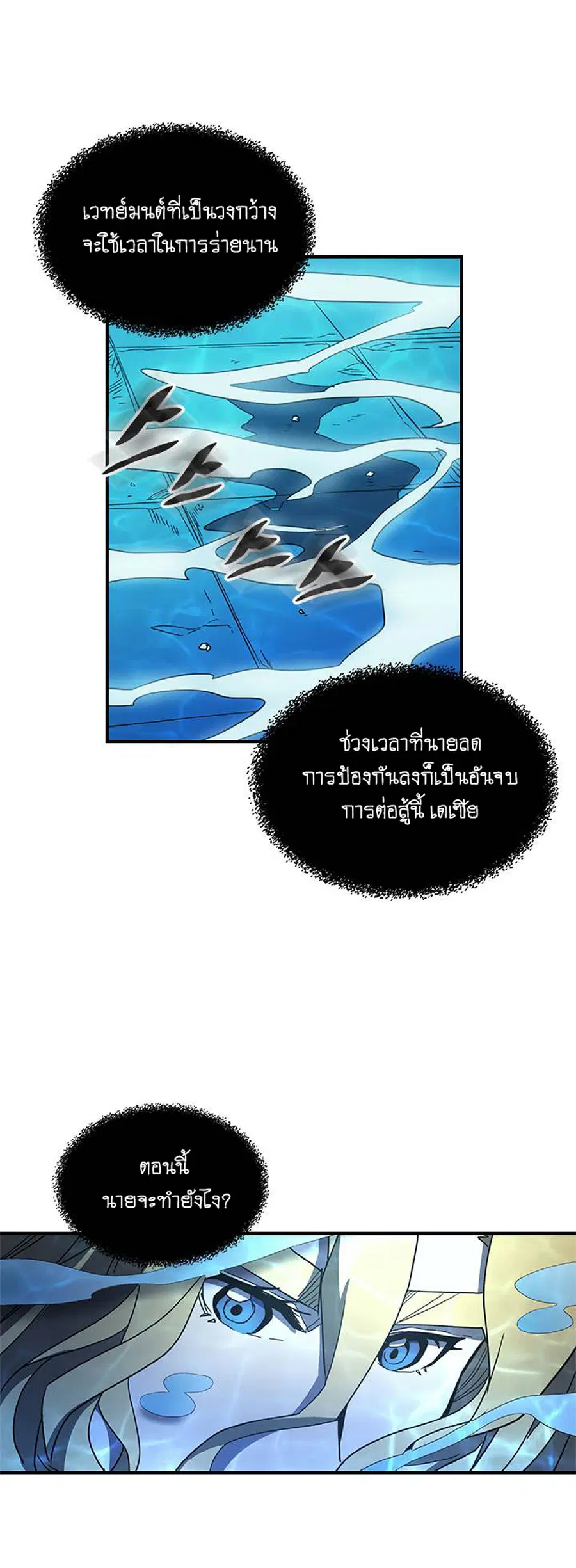 A Returner’s Magic Should Be Special ตอนที่ 102 หน้า 22