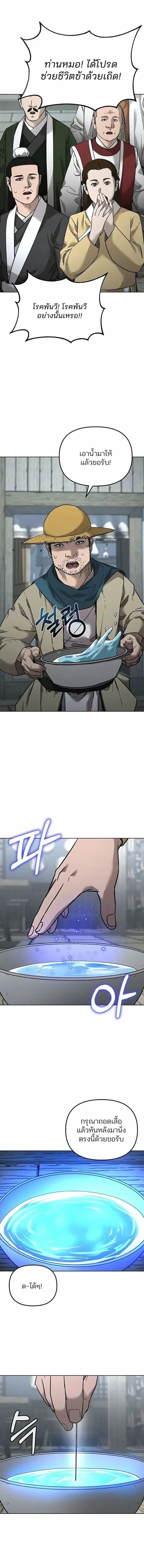 The Reborn Ranker Chronicles ตอนที่ 137 หน้า 9