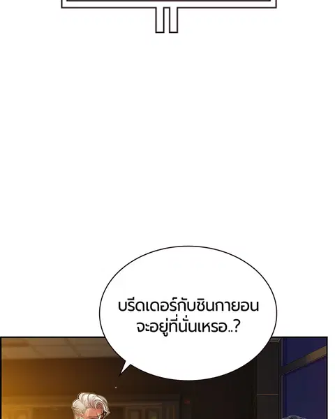 Jungle Juice ตอนที่ 29 หน้า 80