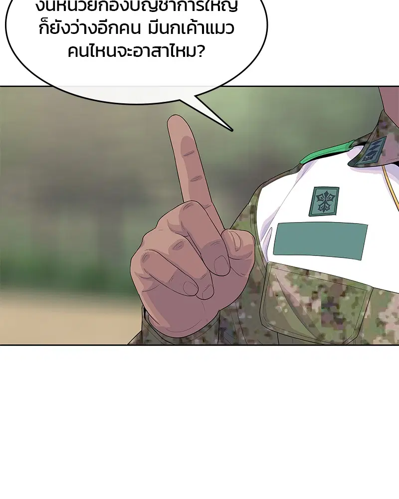 Kitchen Soldier ตอนที่ 159 หน้า 93