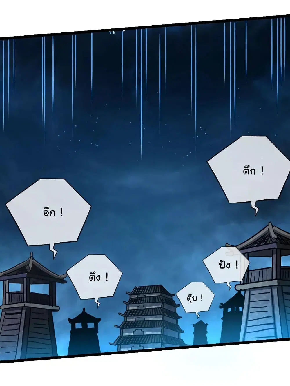 Nine Sun God King ตอนที่ 88 หน้า 11