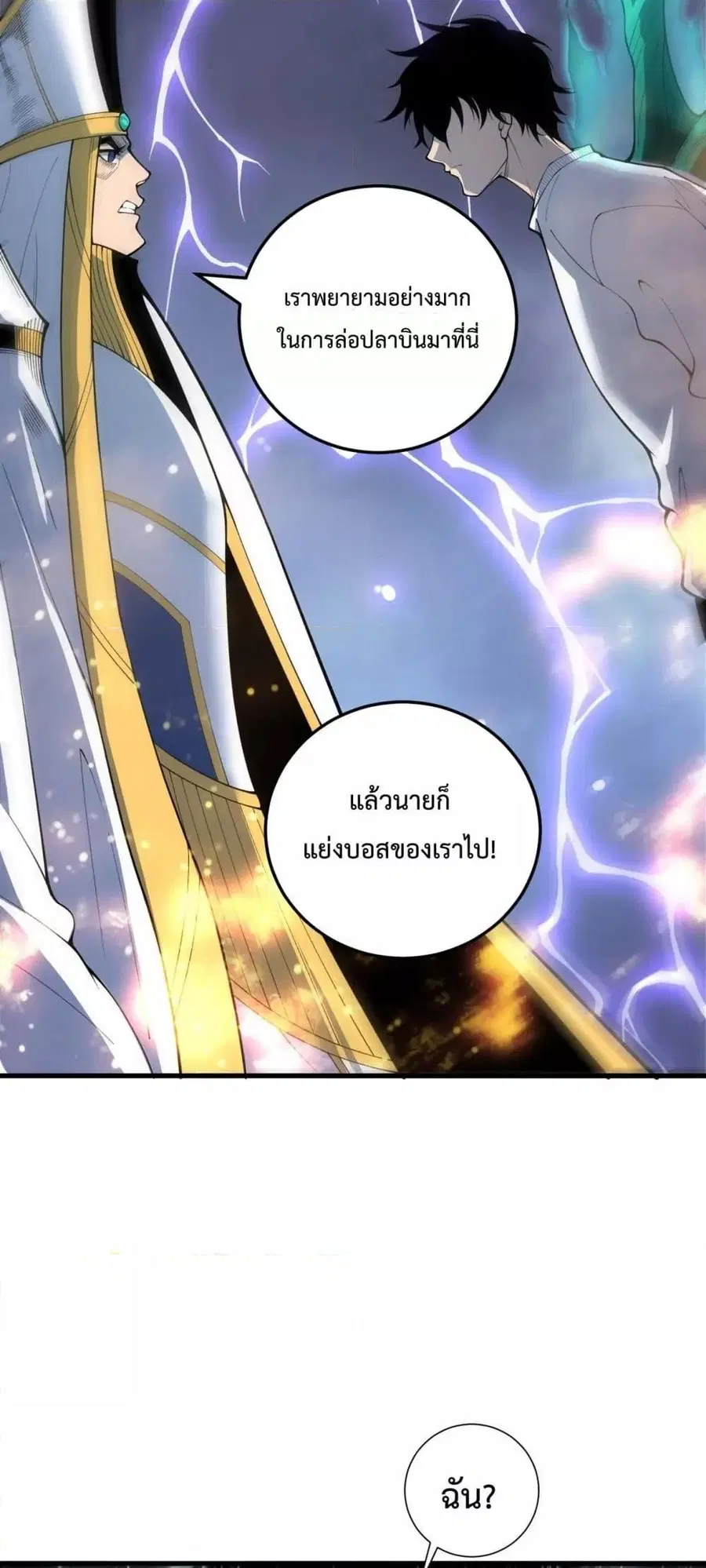 Necromancer King of The Scourge ตอนที่ 216 หน้า 36
