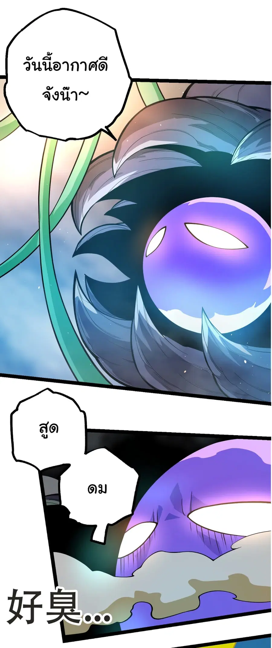 Evolution Begins With A Big Tree ตอนที่ 21 หน้า 48